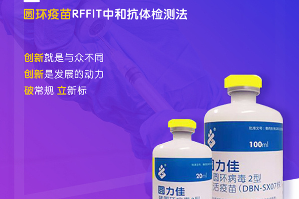 史纪生物【圆环疫苗RFFIT中和抗体检测法】荣获2022中国猪业抗疫增效技术创新大赛(第二季)·金奖