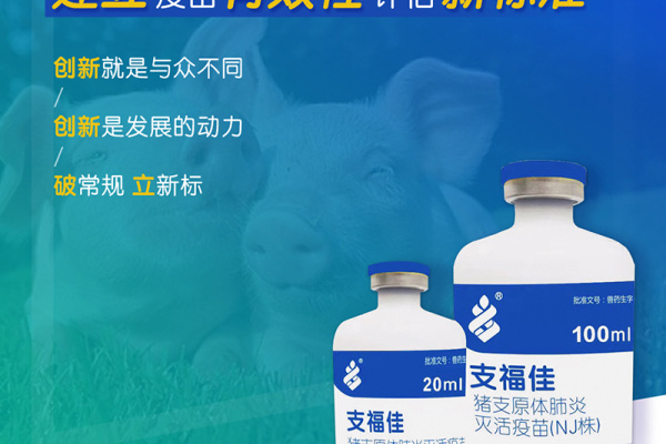 史纪生物【支原体灭活疫苗DTH效力检测方法】荣获2022中国猪业抗疫增效技术创新大赛(第二季)·金奖