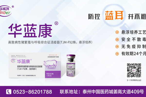 华威特【华蓝康】荣获2022中国猪业抗疫增效技术创新大赛(第二季)·金奖