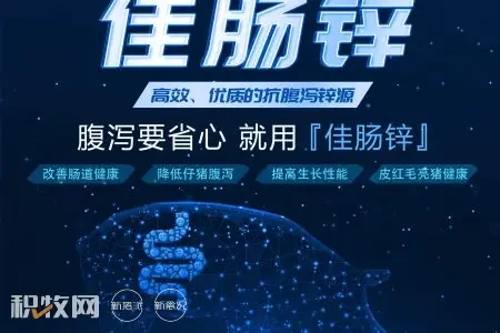 兴嘉生物【佳肠锌】荣获2022中国猪业抗疫增效技术创新大赛(第二季)·金奖