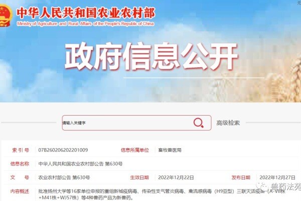 官方批准哈药疫苗、齐鲁动保、青岛易邦、吉林正业、佛山正典、辽宁益康等16家单位申报的4种兽药产品为新兽药