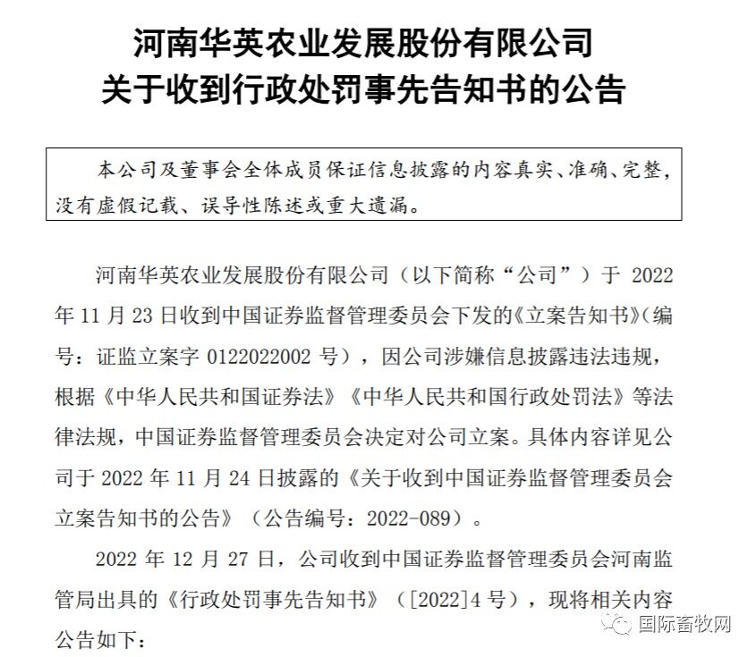 虛增利潤1.68億元！鴨王華英農(nóng)業(yè)財務(wù)造假，預(yù)收150萬罰單