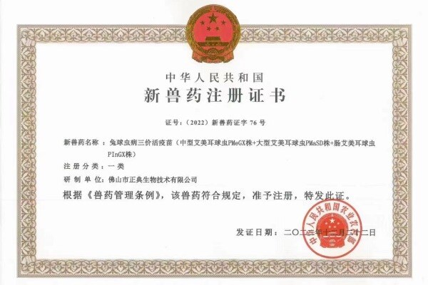 营收首次突破3亿元！获批一类新兽药！正典生物2022年大事记