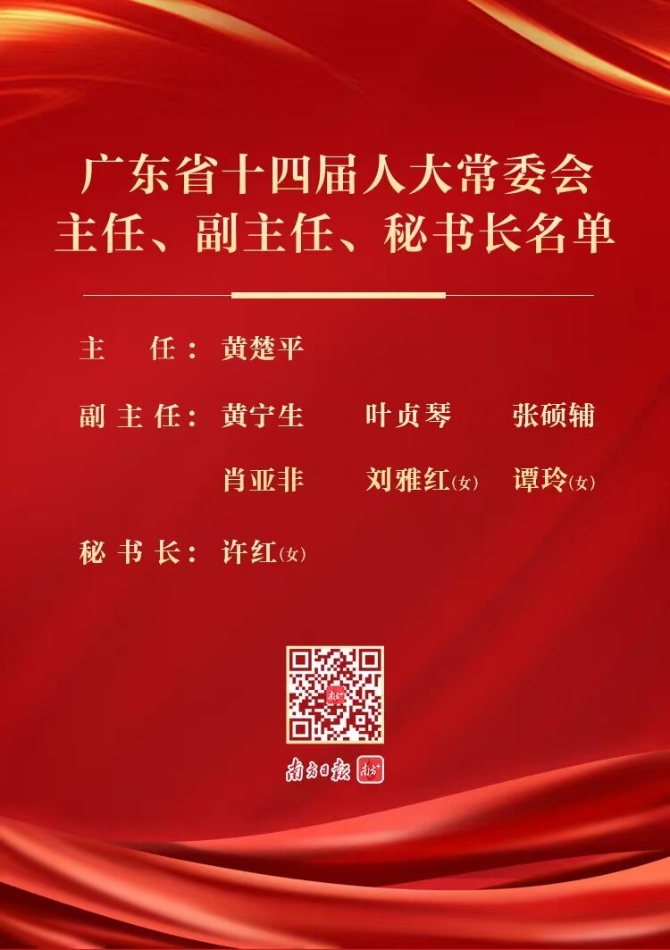 华南农大刘雅红校长全票当选广东省第十四届人民代表大会常务委员会副主任！