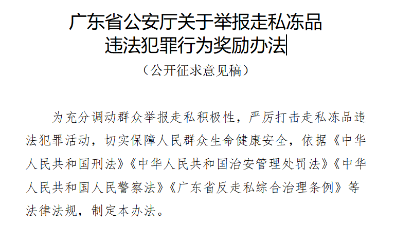 男子违约卖鸭被捕，江苏某饲料厂遭“非瘟投毒”？广东举报走私拟最高奖50万！