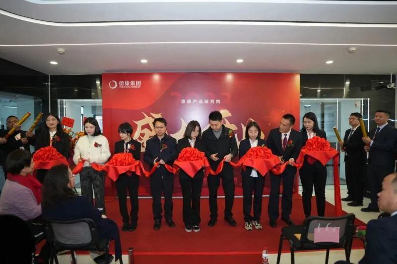 喜讯!首期投资8000万,德康产业研究院昨日开业