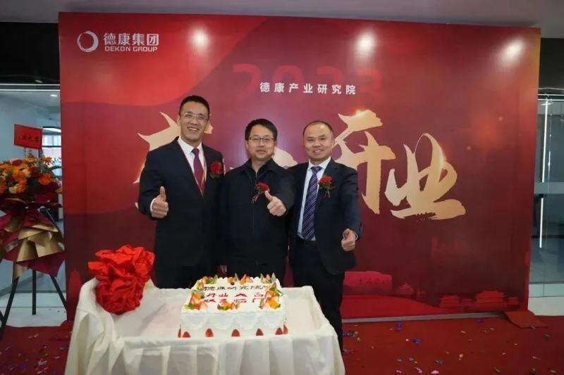 喜讯!首期投资8000万,德康产业研究院昨日开业