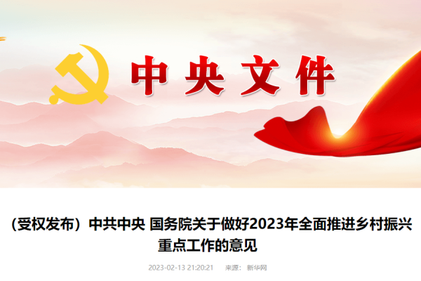 重磅！2023中央一号文件公布，养猪人需重点关注这十条…