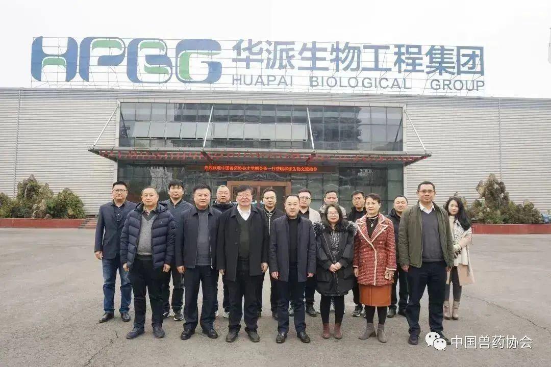 中国兽药协会会长才学鹏一行莅临华派生物调研指导