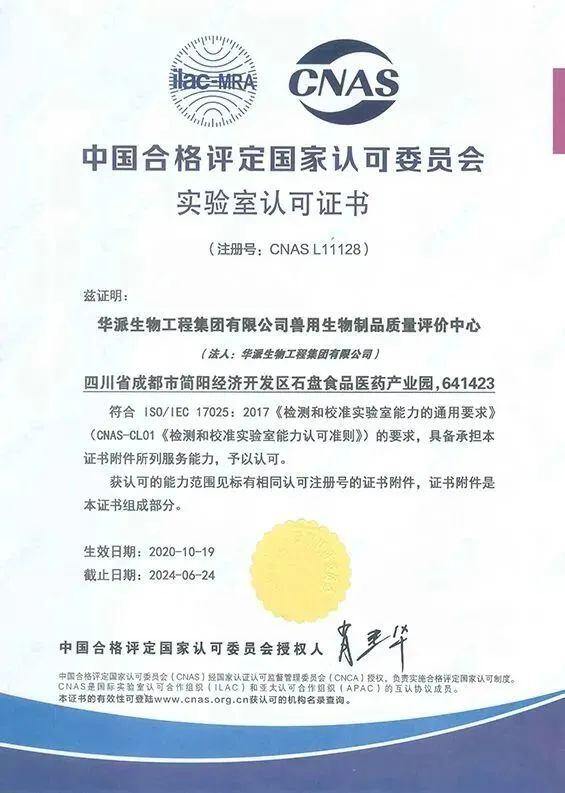 中国兽药协会会长才学鹏一行莅临华派生物调研指导