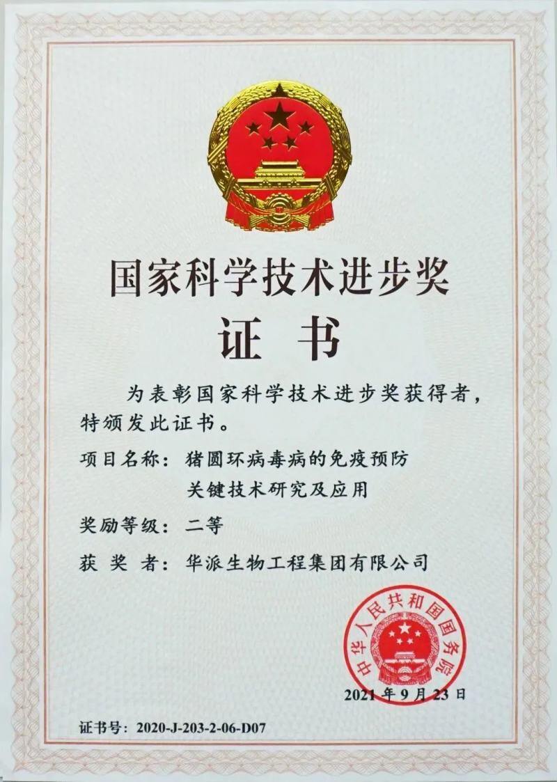 中国兽药协会会长才学鹏一行莅临华派生物调研指导