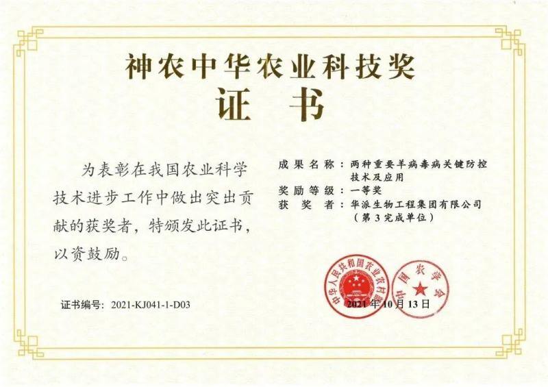 中国兽药协会会长才学鹏一行莅临华派生物调研指导