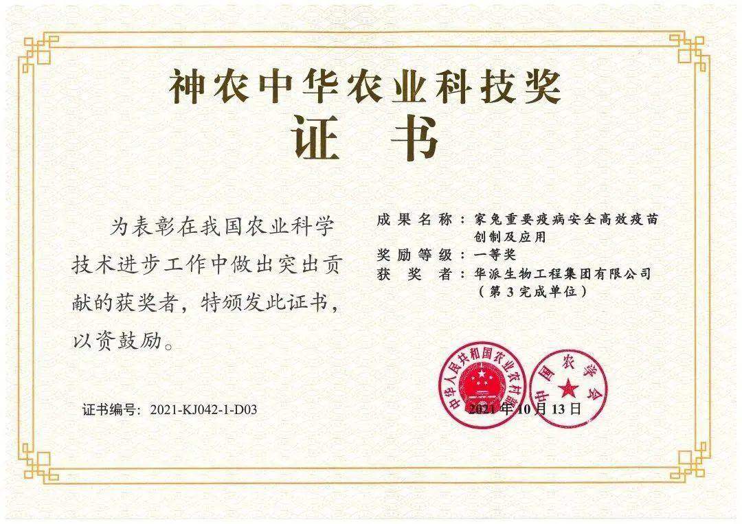 中国兽药协会会长才学鹏一行莅临华派生物调研指导