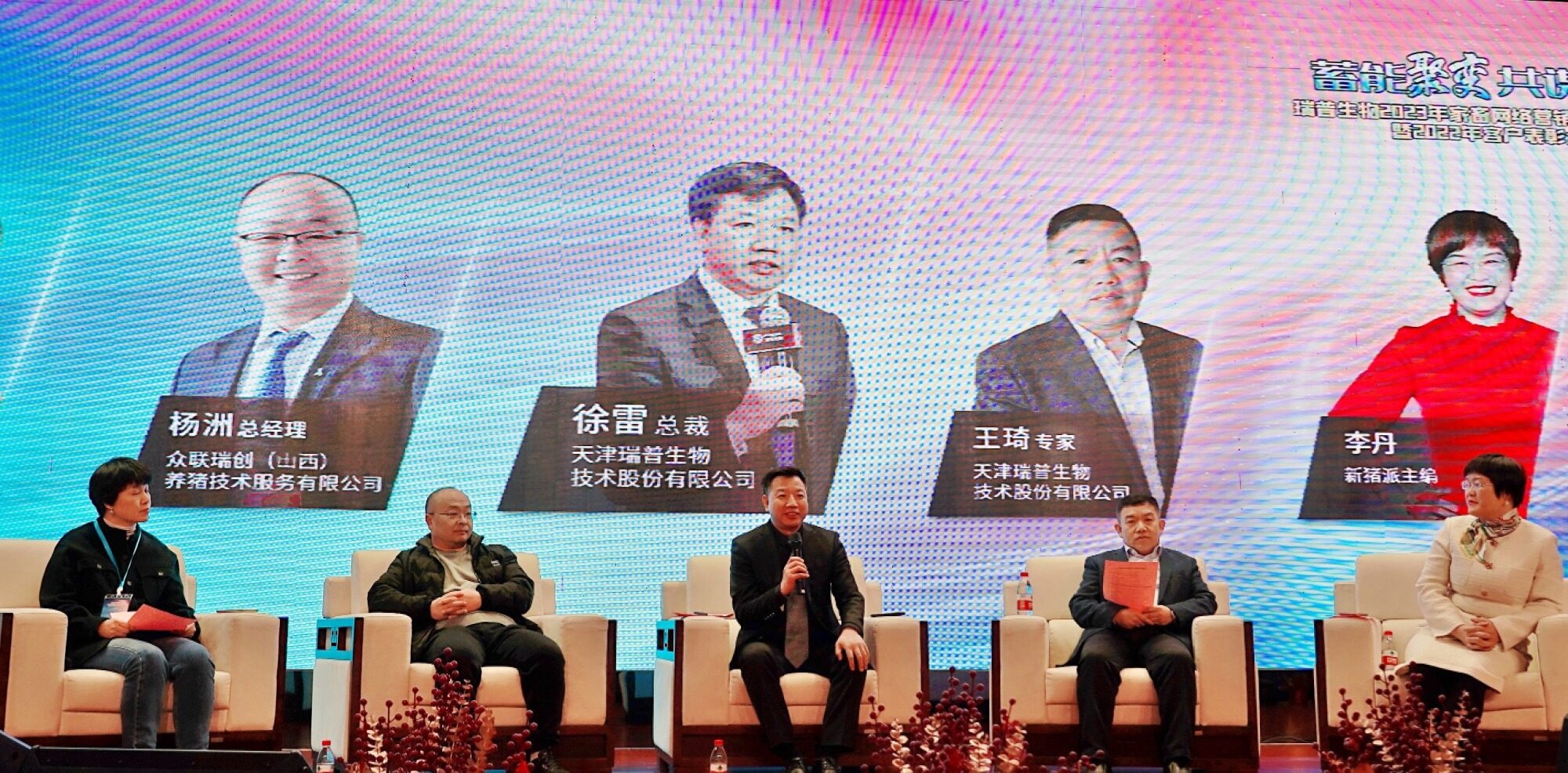 “瑞蓝净”重磅上市！ 瑞普生物2023年家畜网络营销中心客户赋能暨2022年客户表彰大会隆重开幕！