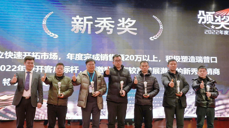 携手奔赴未来！瑞普生物2023年家畜网络营销中心客户赋能暨2022年客户表彰大会圆满落幕！