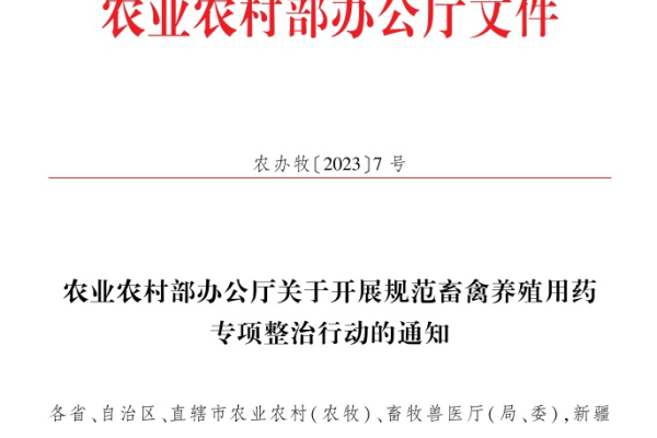 兽药整治来了！农业农村部将严厉打击使用原粉、中间体、人药、自家苗、假兽药等违法行为