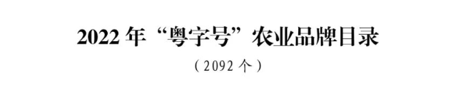 喜讯:南海种禽公司狮山牌南海黄鸡苗入选2022年“粤字号”农业品牌目录