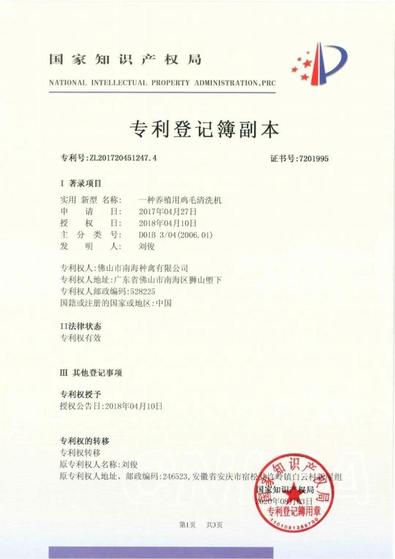 喜讯:南海种禽公司狮山牌南海黄鸡苗入选2022年“粤字号”农业品牌目录