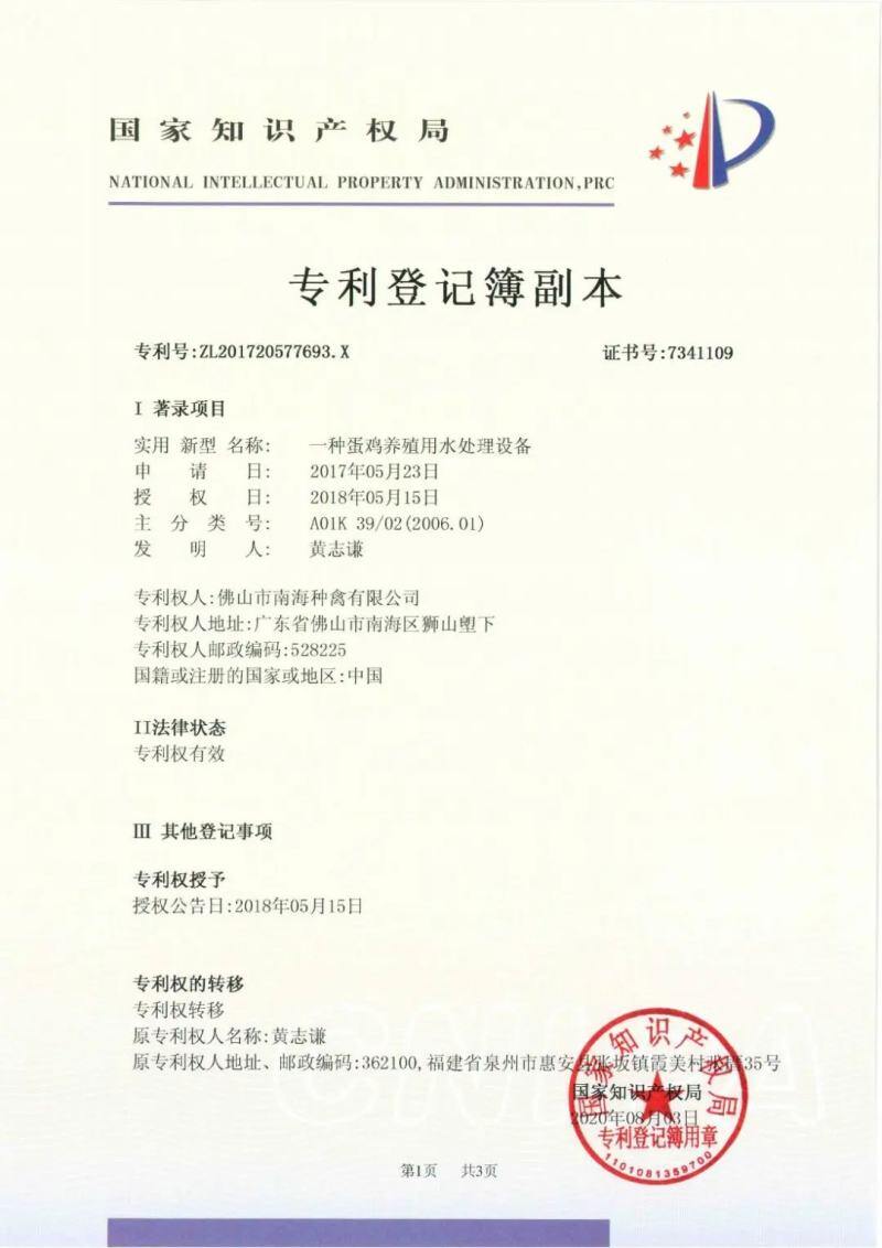 喜讯:南海种禽公司狮山牌南海黄鸡苗入选2022年“粤字号”农业品牌目录
