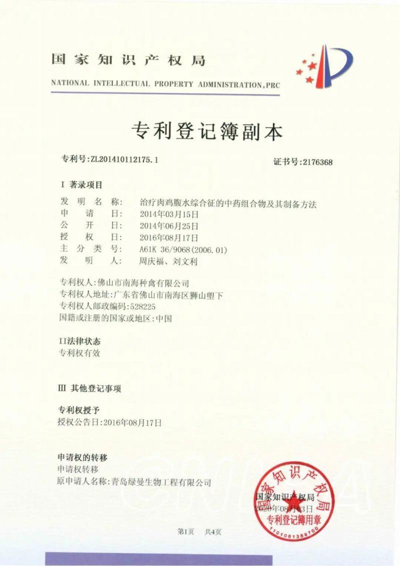 喜讯:南海种禽公司狮山牌南海黄鸡苗入选2022年“粤字号”农业品牌目录
