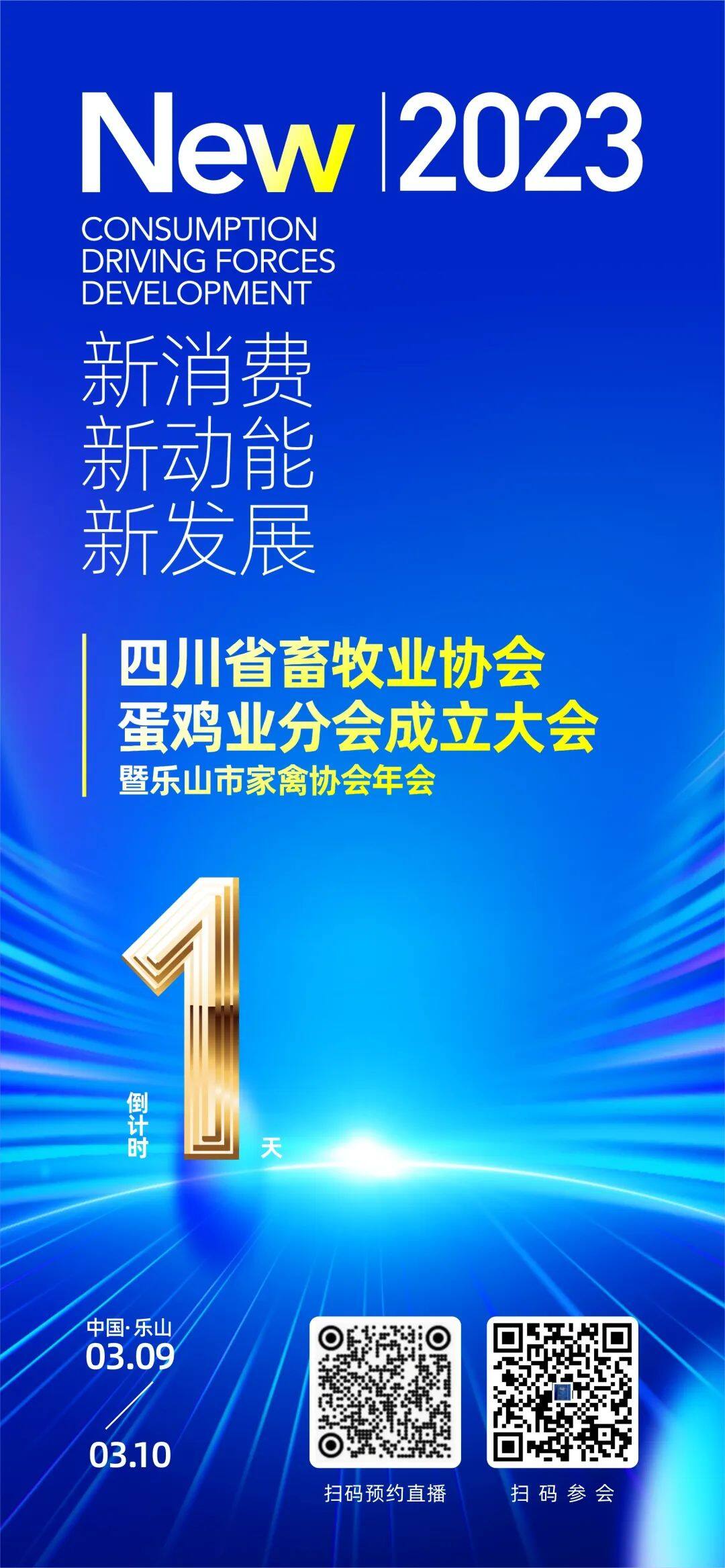 会议最新议程 ｜ 四川省畜牧业协会蛋鸡业分会成立大会暨乐山市家禽协会年会