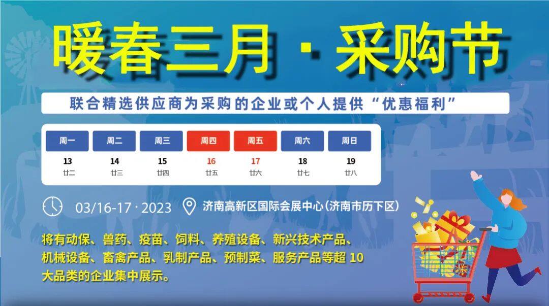 展商名录、展品大全来啦！3月16-17日，山东畜牧会大单品、逛展优惠抢先看！