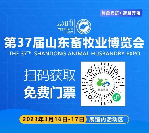 展商名录、展品大全来啦！3月16-17日，山东畜牧会大单品、逛展优惠抢先看！