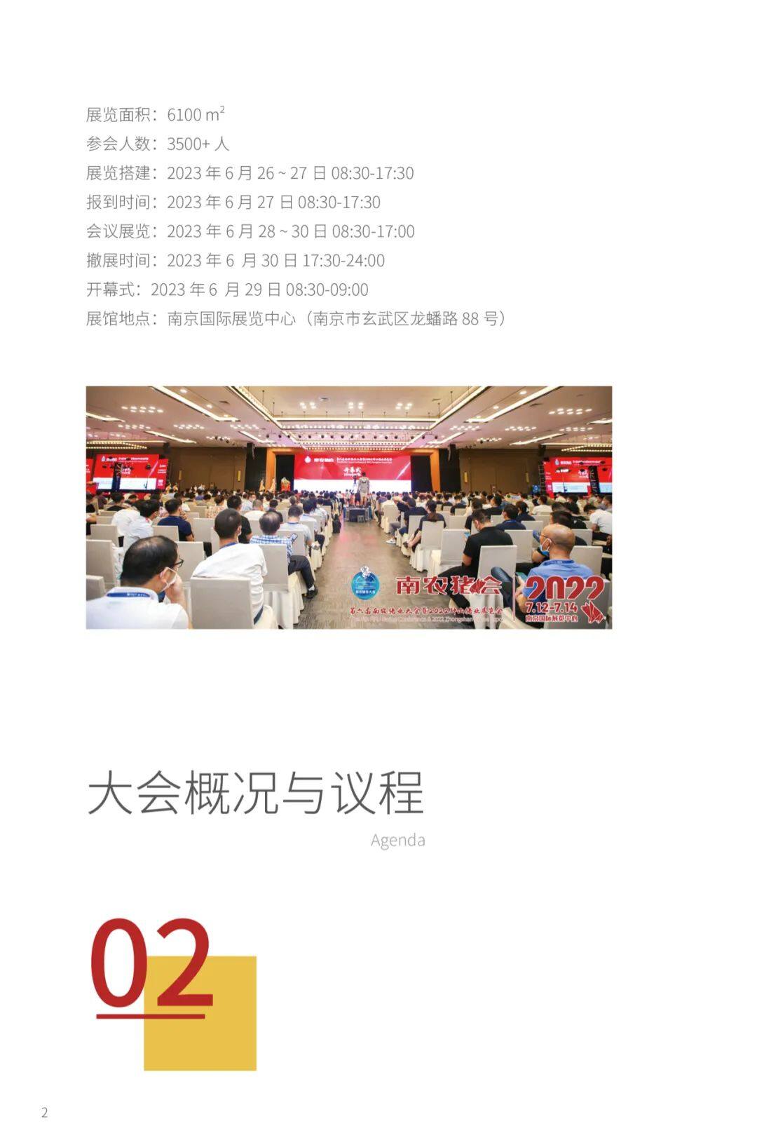 6月28日相约南京，第七届南农猪业大会邀请函请您签收