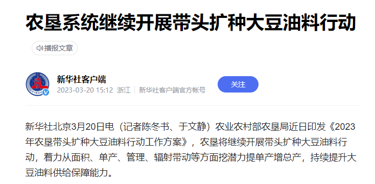 1.54亿亩！破2000万吨！农垦系统将继续带头扩种大豆油料...