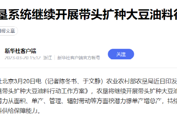 1.54亿亩！破2000万吨！农垦系统将继续带头扩种大豆油料...