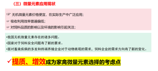 兴嘉生物陈娟：提质、增效——家禽微量元素的选择与应用【2023国鸡产业高峰论坛】