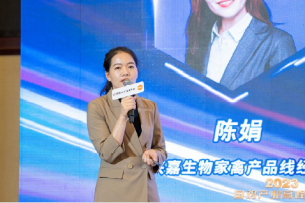 兴嘉生物陈娟：提质、增效——家禽微量元素的选择与应用【2023国鸡产业高峰论坛】