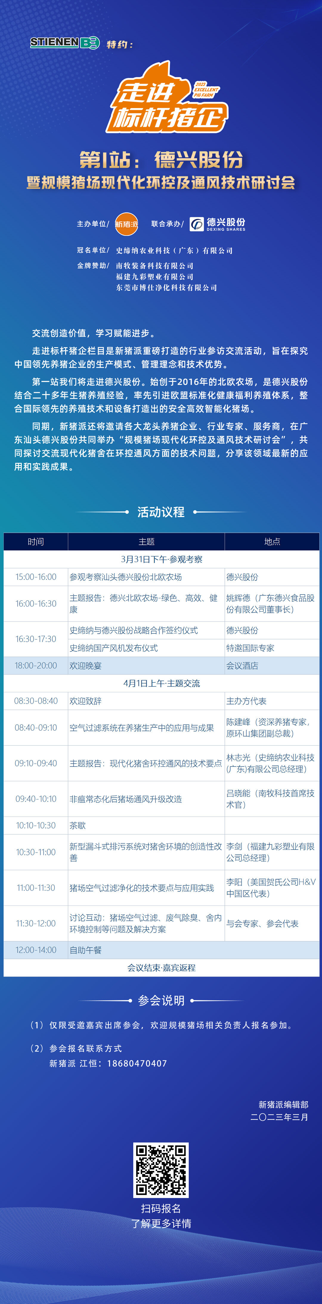 【会讯】走进标杆猪企：德兴股份北欧农场 学习国际领先的猪场运营建设体系