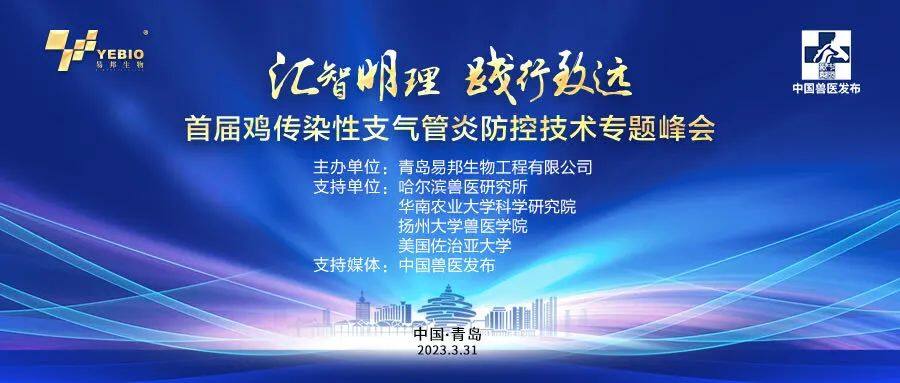 8场专业报告分享，只为探讨鸡传支！首届鸡传染性支气管炎防控技术专题峰会开启在即！