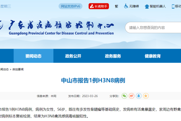 中山市报告1例H3N8病例，为偶发个案