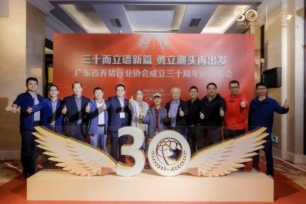 祝贺！广东省养猪行业协会30周年庆典隆重举办，7大奖项重磅发布