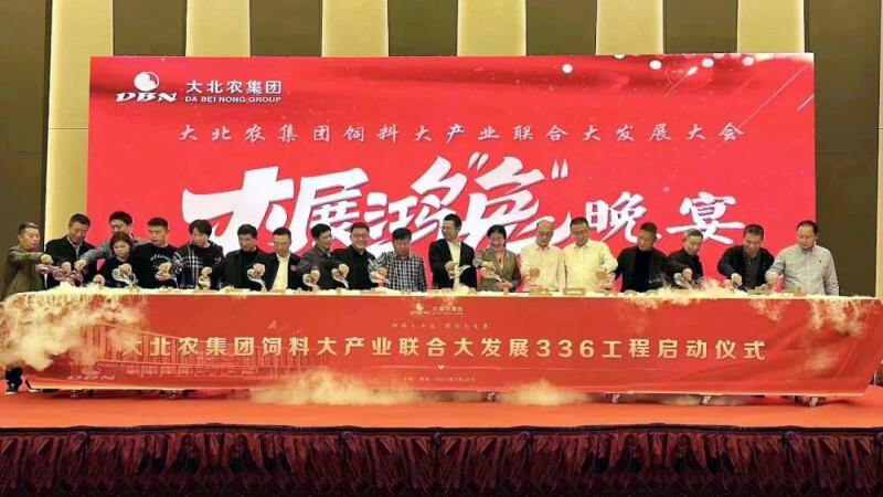 大北农集团饲料大产业联合大发展 “336工程”正式启动,2025年实现饲料6千万吨!