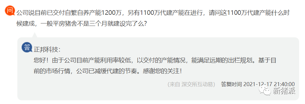 1493万头出栏！正邦去年缓建产能1100万头、缩减能繁母猪19万头，2022拟再募资600亿