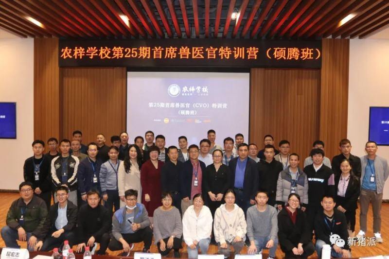 42名集团猪场总监、场长集体“充电”后,纷纷说要找老板“算账”!