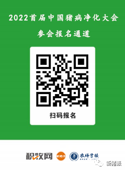 净化抢效益！2022首届中国猪病净化大会议程新鲜出炉，兽医们都在看→