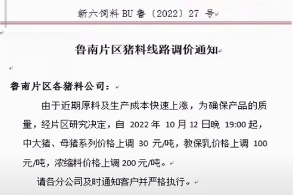 局地豆粕5900元/吨！大北农、新希望、安佑、东方希望等应声涨价，养猪降本真难！