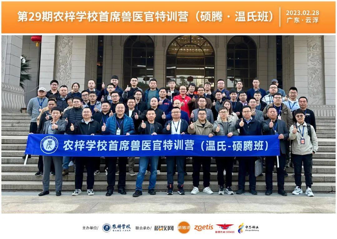 走进温氏学习标杆经验，数十家猪企齐聚第29期首席兽医官特训营