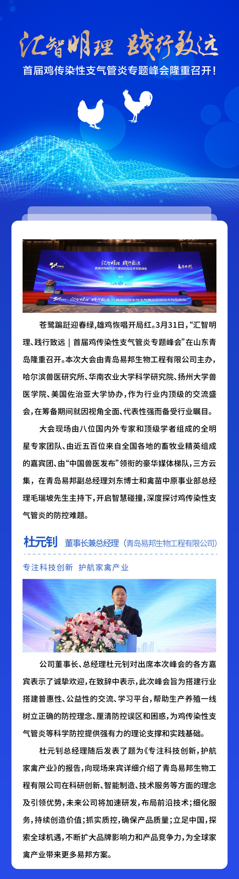 汇智明理 践行致远丨首届鸡传染性支气管炎专题峰会隆重召开！