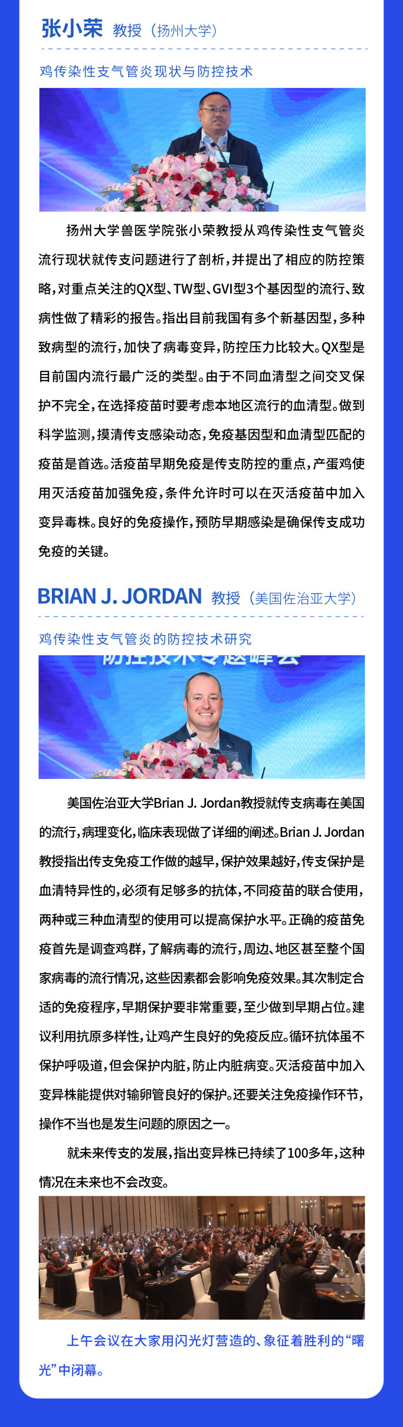 汇智明理 践行致远丨首届鸡传染性支气管炎专题峰会隆重召开！