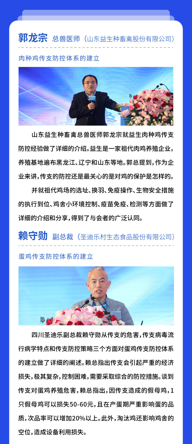 汇智明理 践行致远丨首届鸡传染性支气管炎专题峰会隆重召开！