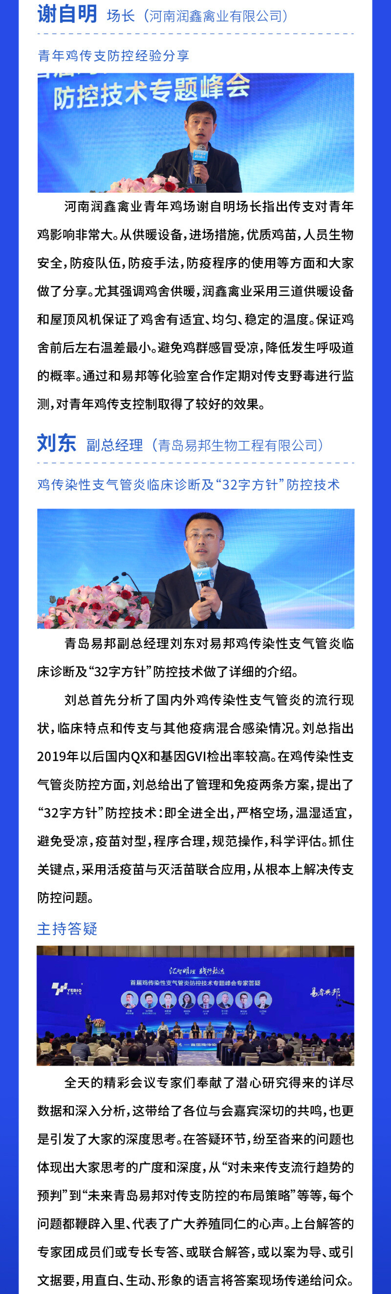 汇智明理 践行致远丨首届鸡传染性支气管炎专题峰会隆重召开！