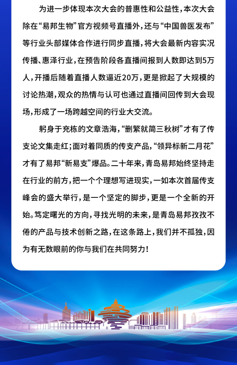 汇智明理 践行致远丨首届鸡传染性支气管炎专题峰会隆重召开！