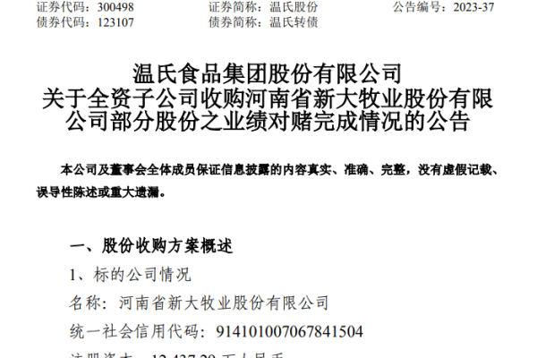 新大牧业3年亏3.27亿元，温氏获股份补偿持股由66.54%增至88.2%