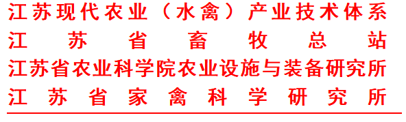 为高质量发展水禽产业建言献策！江苏省水禽生产装备现代化研讨会暨第七届江苏省水禽产业形势分析会将于5月上旬召开