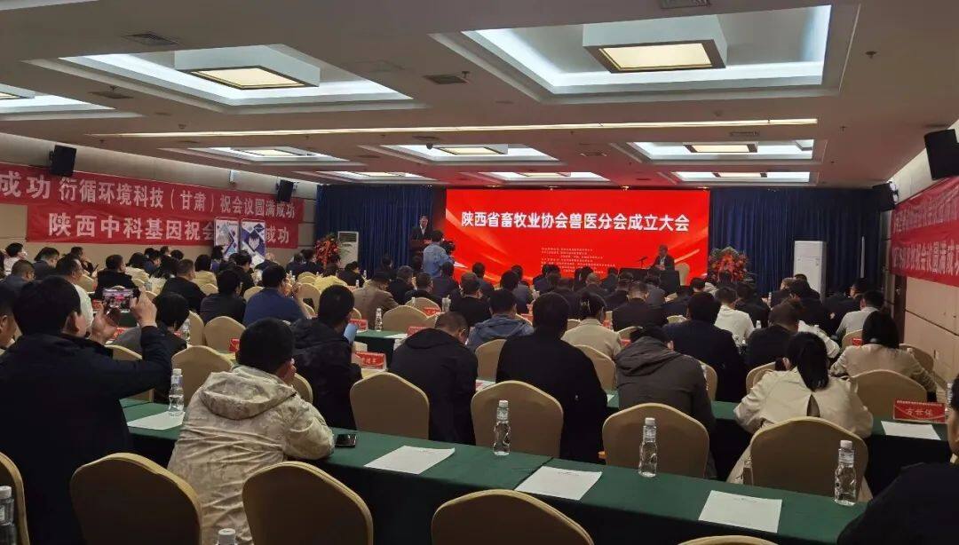 祝贺！陕西省畜牧业协会兽医分会成立